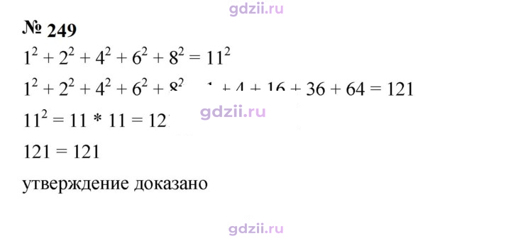 Скан решения номера 249