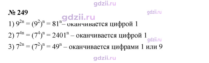 Скан решения номера 249