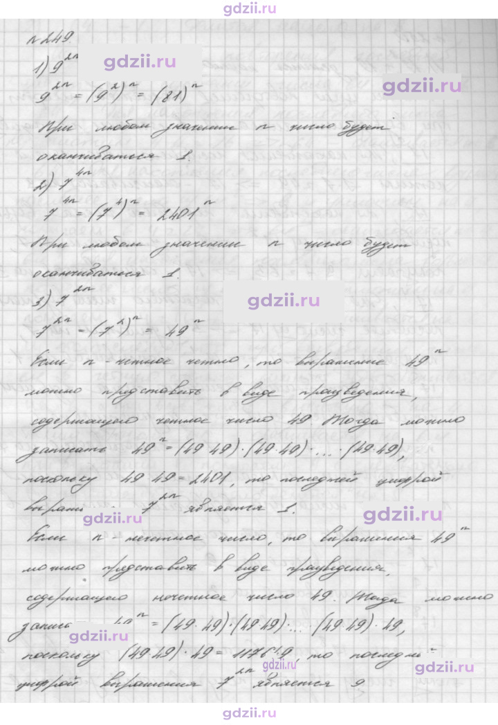 Скан решения номера 249
