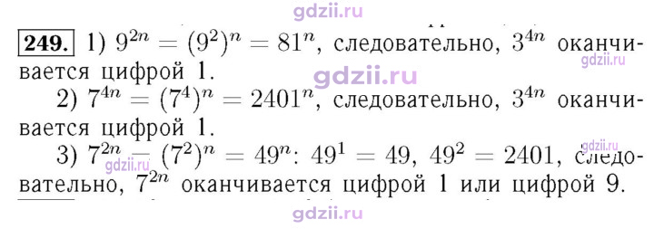 Скан решения номера 249