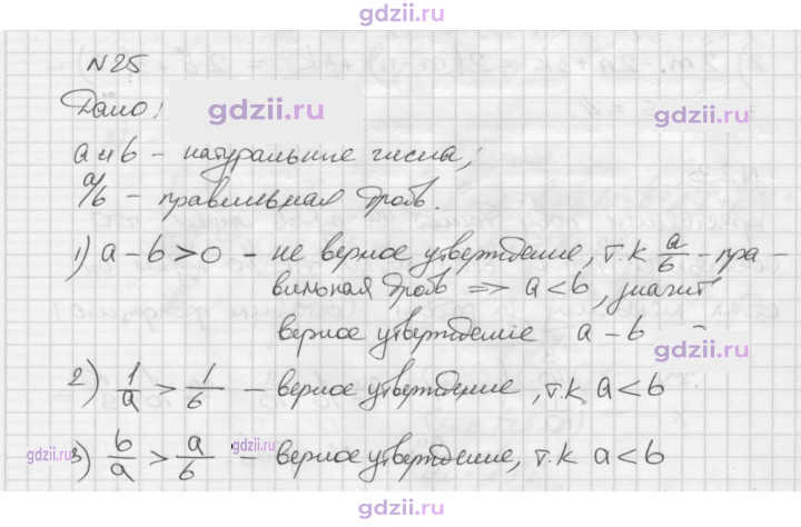 Скан решения номера 25