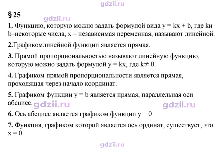 Скан решения номера §25