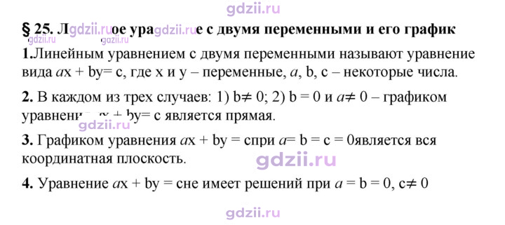 Скан решения номера §25