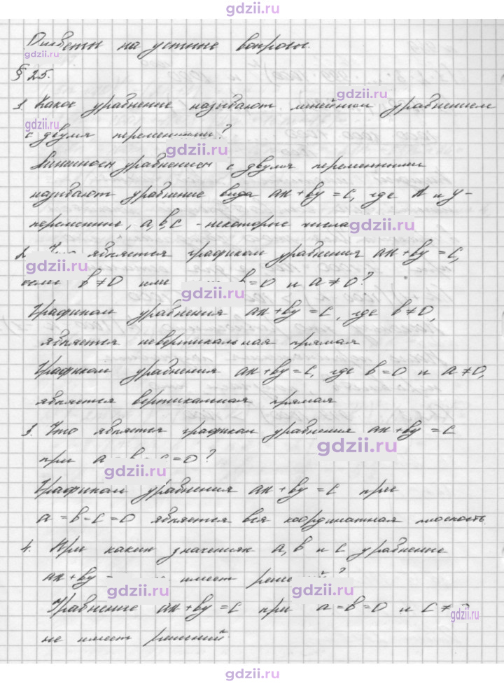 Скан решения номера §25