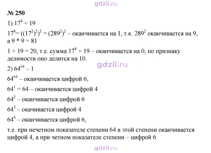 Скан решения номера 250