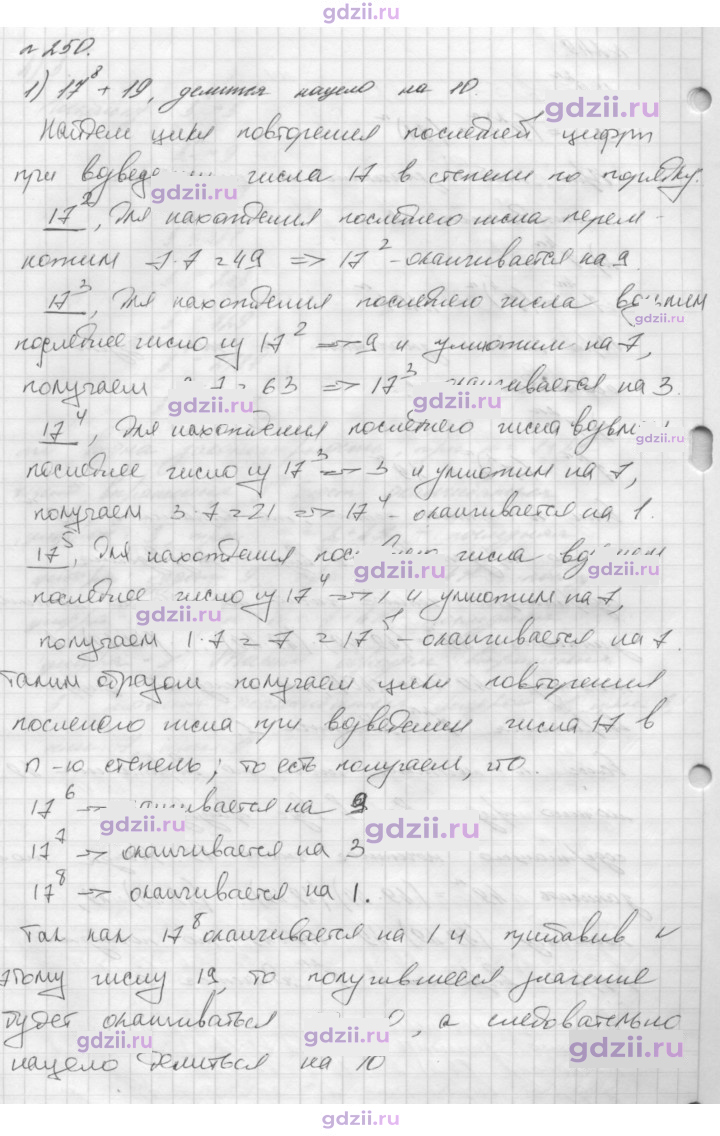 Скан решения номера 250