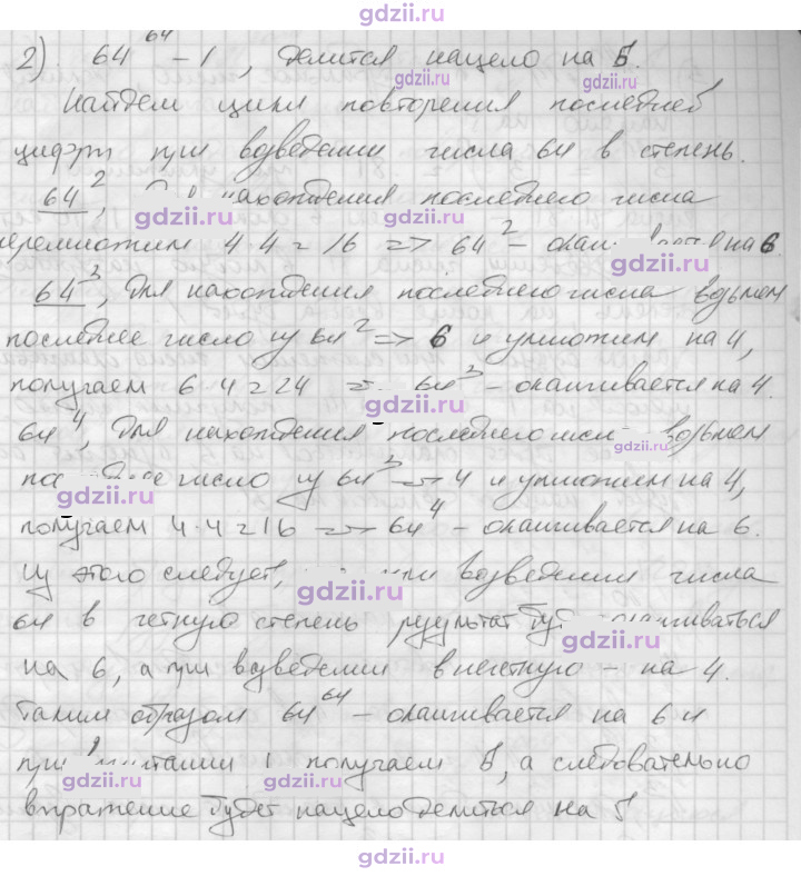 Скан решения номера 250