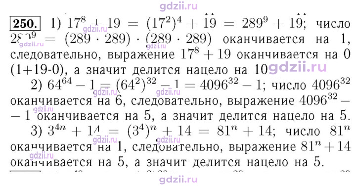 Скан решения номера 250