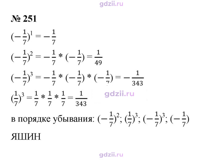 Скан решения номера 251