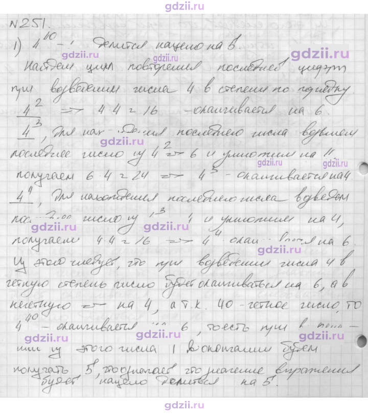 Скан решения номера 251