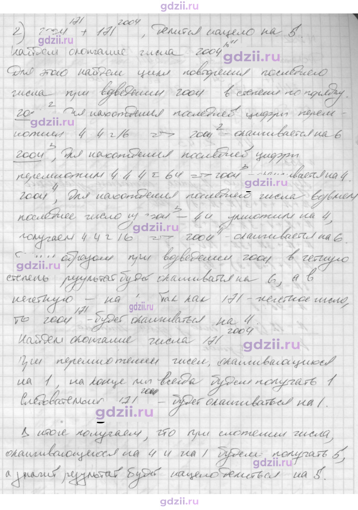 Скан решения номера 251