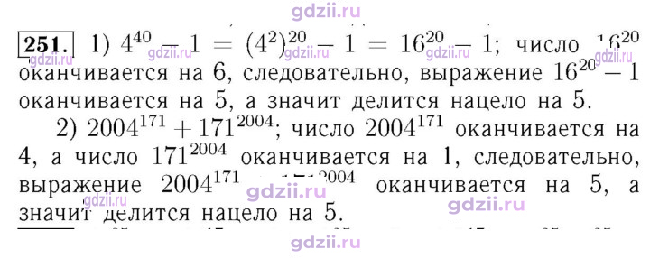 Скан решения номера 251