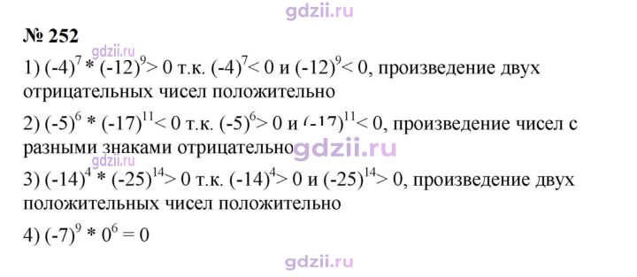 Скан решения номера 252