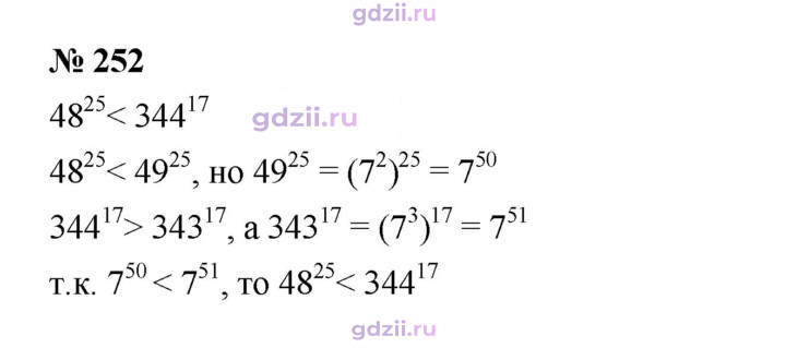 Скан решения номера 252