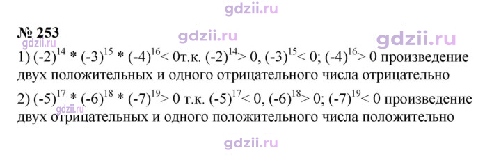 Скан решения номера 253