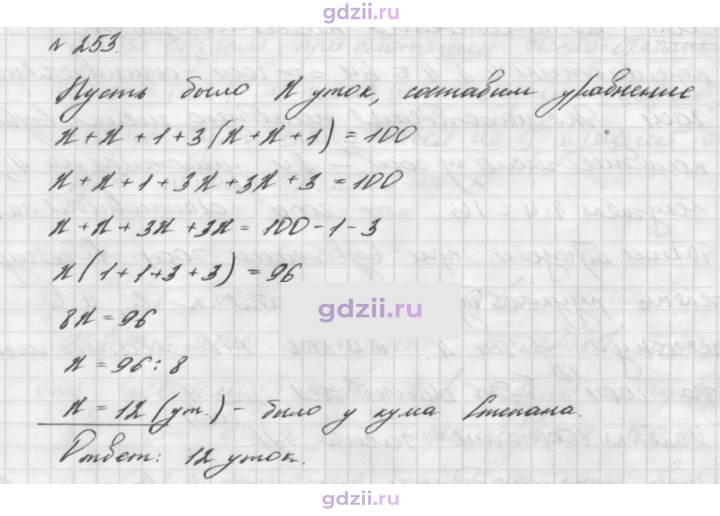 Скан решения номера 253