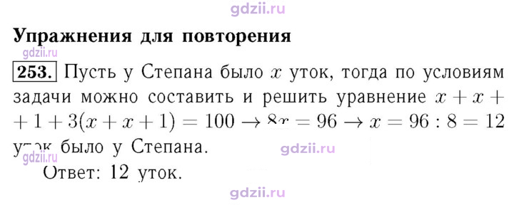 Скан решения номера 253