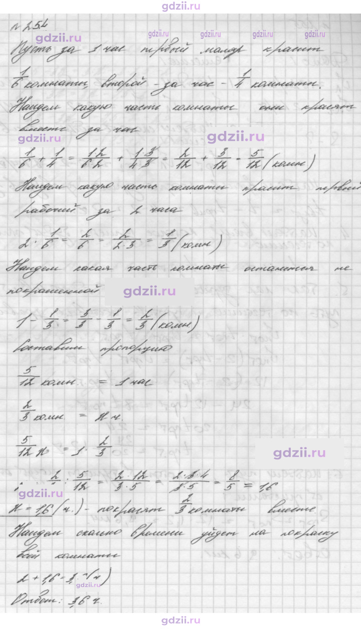 Скан решения номера 254