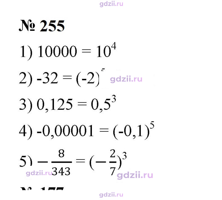 Скан решения номера 255