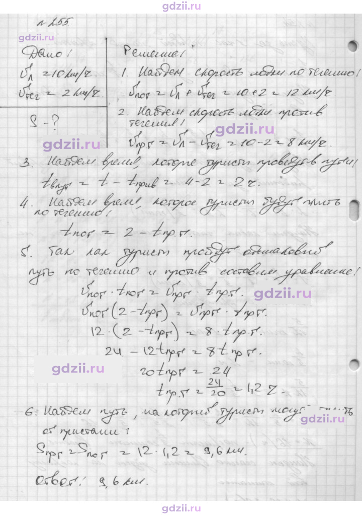 Скан решения номера 255