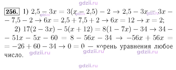 Скан решения номера 256