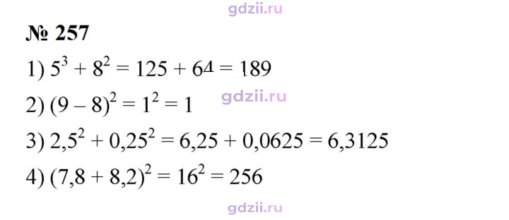 Скан решения номера 257