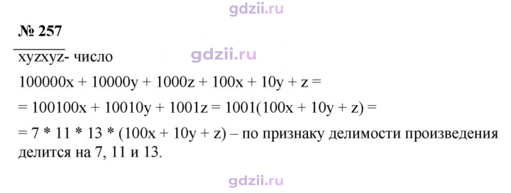 Скан решения номера 257