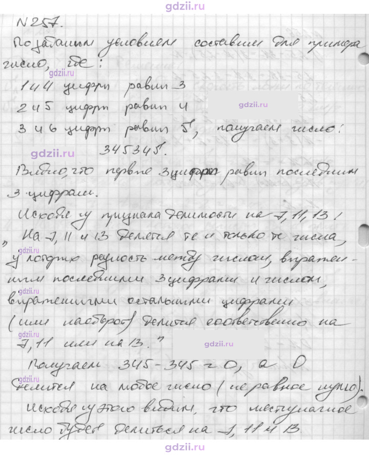 Скан решения номера 257
