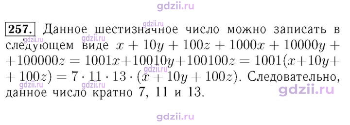 Скан решения номера 257
