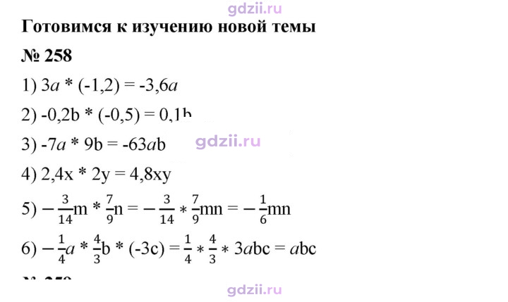 Скан решения номера 258