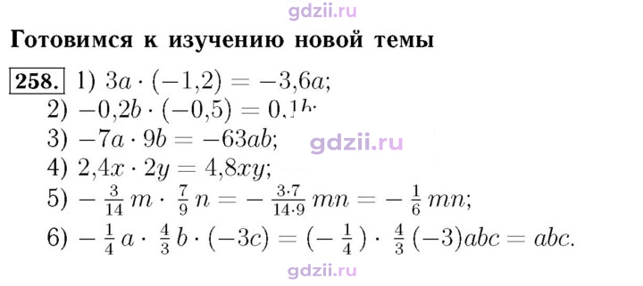 Скан решения номера 258