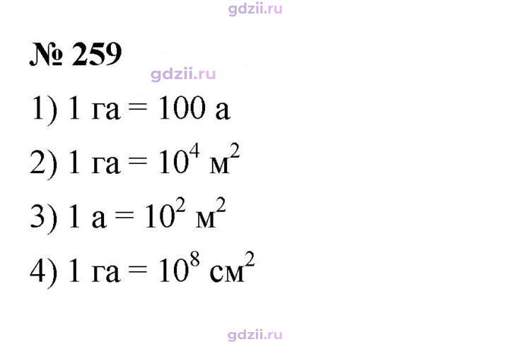 Скан решения номера 259