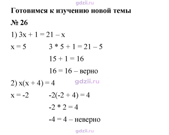 Скан решения номера 26
