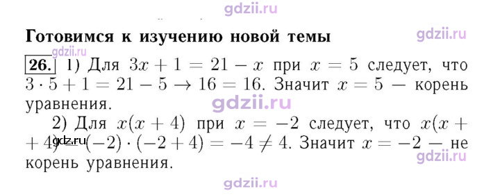 Скан решения номера 26
