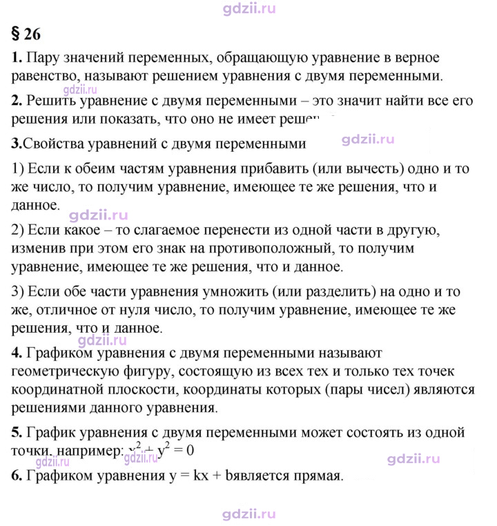 Скан решения номера §26