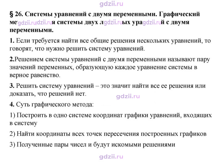 Скан решения номера §26