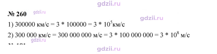 Скан решения номера 260
