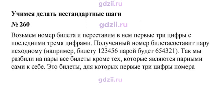 Скан решения номера 260