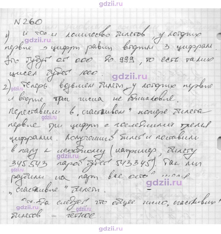 Скан решения номера 260