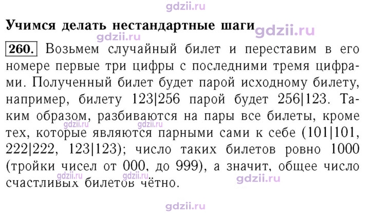 Скан решения номера 260