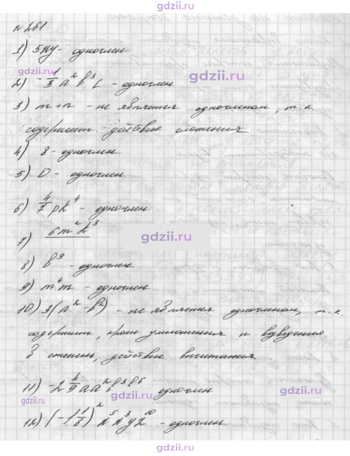 Скан решения номера 261