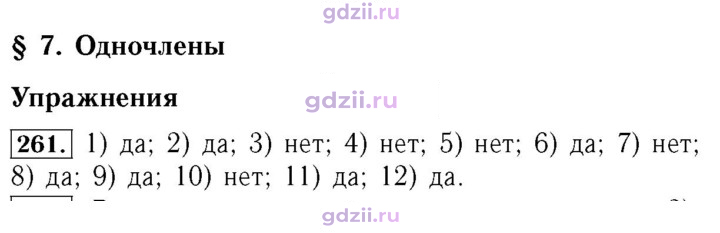 Скан решения номера 261