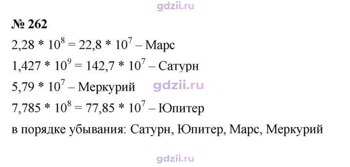 Скан решения номера 262