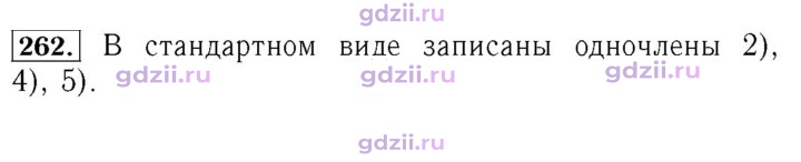 Скан решения номера 262