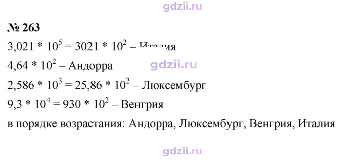 Скан решения номера 263