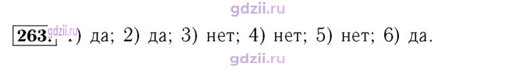 Скан решения номера 263