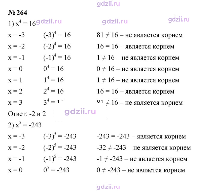 Скан решения номера 264