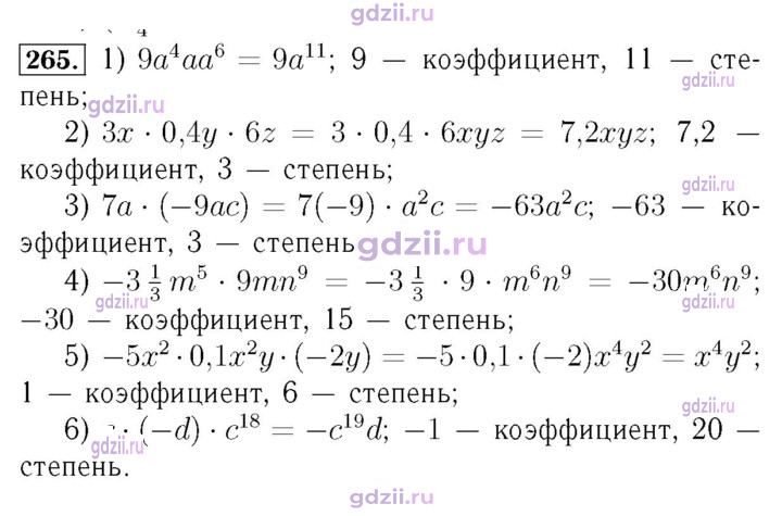 Скан решения номера 265
