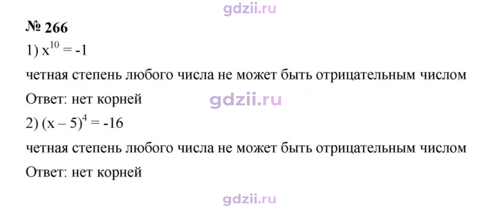 Скан решения номера 266