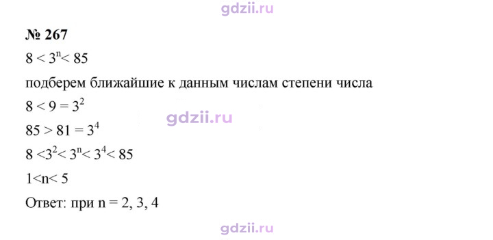 Скан решения номера 267